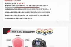 富斯科技：无线控制技术赋能无人机竞技新场景