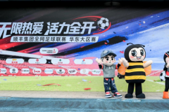 顺丰全网足球联赛华东大区赛在杭开幕