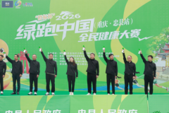 2026绿跑中国全民健康大赛（重庆•忠县站）圆满完赛
