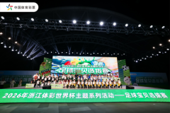 绿茵逐梦想，公益绘青春2026浙江体彩足球宝贝选拔赛圆满收官