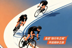 泉城骑行・邢襄铸梦    2026“一带一路” 国家驻华使节自行车系列赛邢台站报名正式开启！