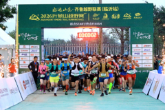 好运山东 活力蒙山2026沂蒙山越野赛暨齐鲁越野联赛（临沂站）圆满落幕