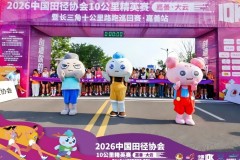 2026中国田协10公里精英赛（嘉善·大云）激情开跑