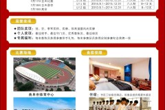 2026年“种子计划”全国足球青训联盟足球赛（曲阜站）开启报名