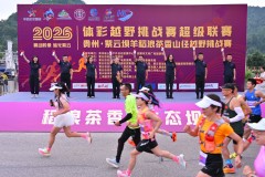赛动黔景 追光紫云–2026贵州紫云坝羊稻浪茶香山径越野挑战赛圆满落幕
