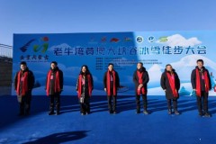 “全景内蒙古”•长城黄河握手地 老牛湾新年徒步祈福活动圆满落幕