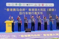 大湾区骑行嘉年华落地顺德骑遇岭南水乡 畅享湾区魅力