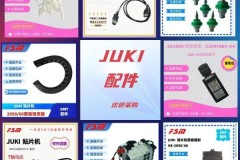 2026年SMT贴片机配件行业品牌