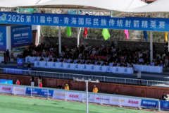 2026第十一届中国・青海国际民族传统射箭精英赛在刚察火热开赛