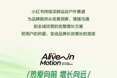 秋上新 | 2026小红书商业运动户外行业私享会