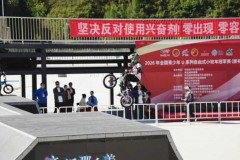 2026年全国青少年U系列自由式小轮车冠军赛在崇礼圆满举办