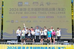 人生第一场越野赛！2026澜跑北京越野跑挑战赛（海淀）收官