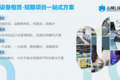 免押金租电脑，小熊U租解企业设备之困
