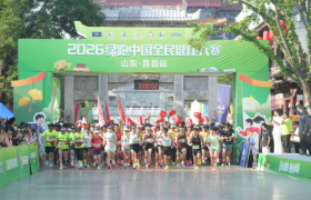 2026绿跑中国全民健康大赛（山东·莒县站）圆满完赛