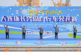 2026大连环长兴岛自行车公开赛顺利举行