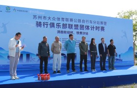 苏州市大众体育联赛公路自行车赛（湃森轮组杯、铁黄沙站）燃情开赛