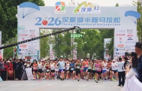 燃动汉源湖！2026汉源半程马拉松热血收官