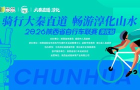 近四百名骑手竞逐千年直道—— “大秦直道·淳化”2026陕西省自行车联赛淳化站圆满举行
