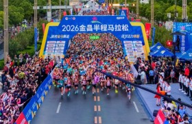 驰骋金马赛道 逐梦活力镍都 2026金昌半程马拉松鸣枪开赛