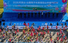 活力四射·激情开跑 2026天定山·山里院子长春莲花山半程马拉松