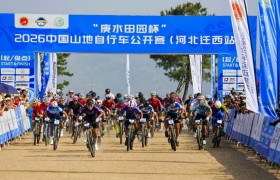 “庚水田园杯”2026中国山地自行车公开赛（河北迁西站）盛大落幕