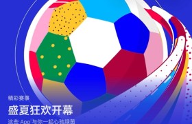 足球盛会开幕！用AppGallery这三款App畅享绿茵狂欢与美好盛夏