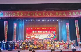 2026全国第二届传统体育文化（鞭陀龙）迎春晚会圆满落幕