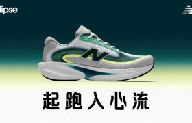 起跑入心流  New Balance发布全新Ellipse跑鞋，定义舒适缓震新形态