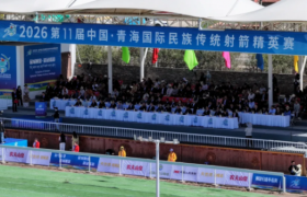 2026第十一届中国・青海国际民族传统射箭精英赛在刚察火热开赛