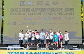 人生第一场越野赛！2026澜跑北京越野跑挑战赛（海淀）收官