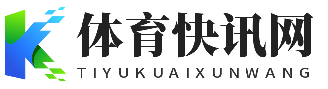 体育快讯网